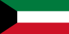 الكويت